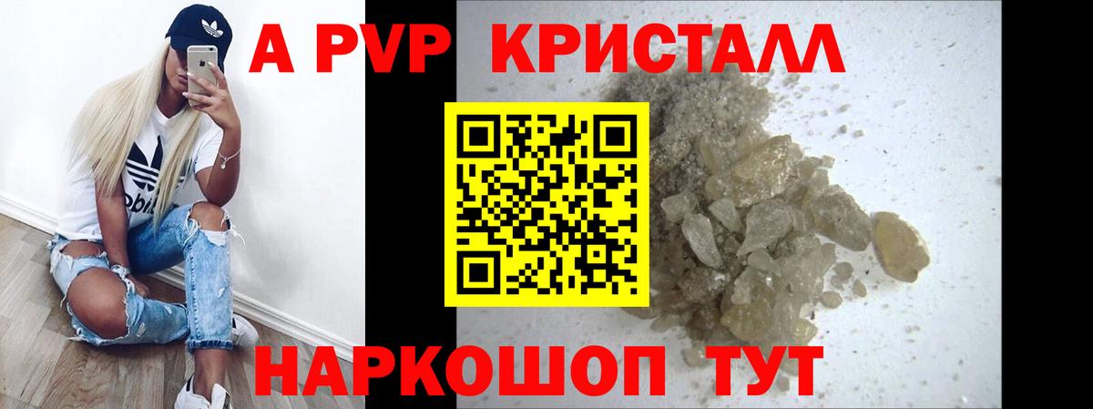 Alpha-PVP крисы CK  A PVP VHQ  Вход с VPN  Кимовск 