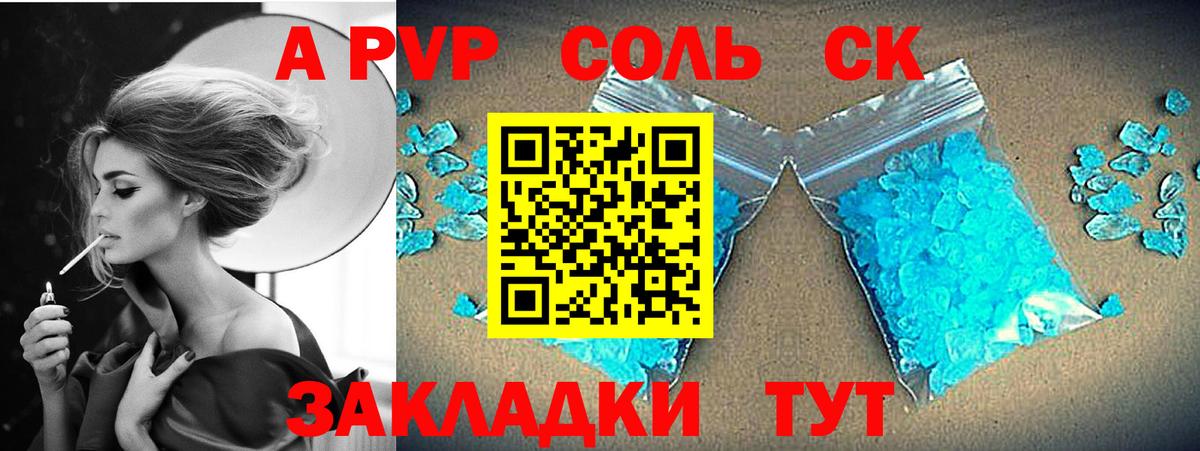 Alpha-PVP крисы CK Кимовск