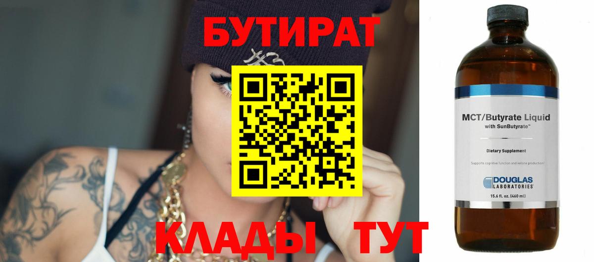 БУТИРАТ оксибутират Кимовск