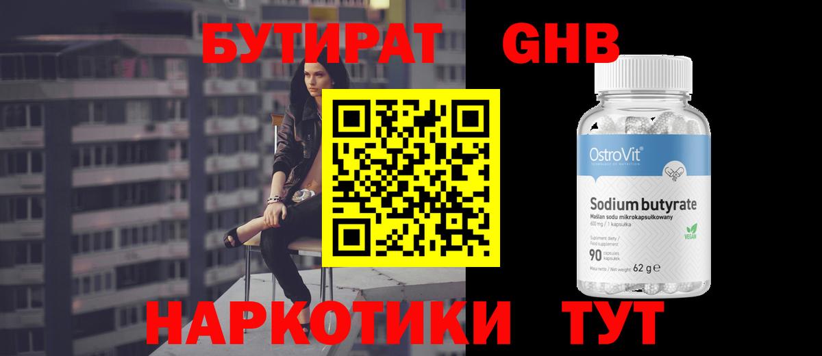 Кимовск  БУТИРАТ BDO 33%  Вход с VPN 