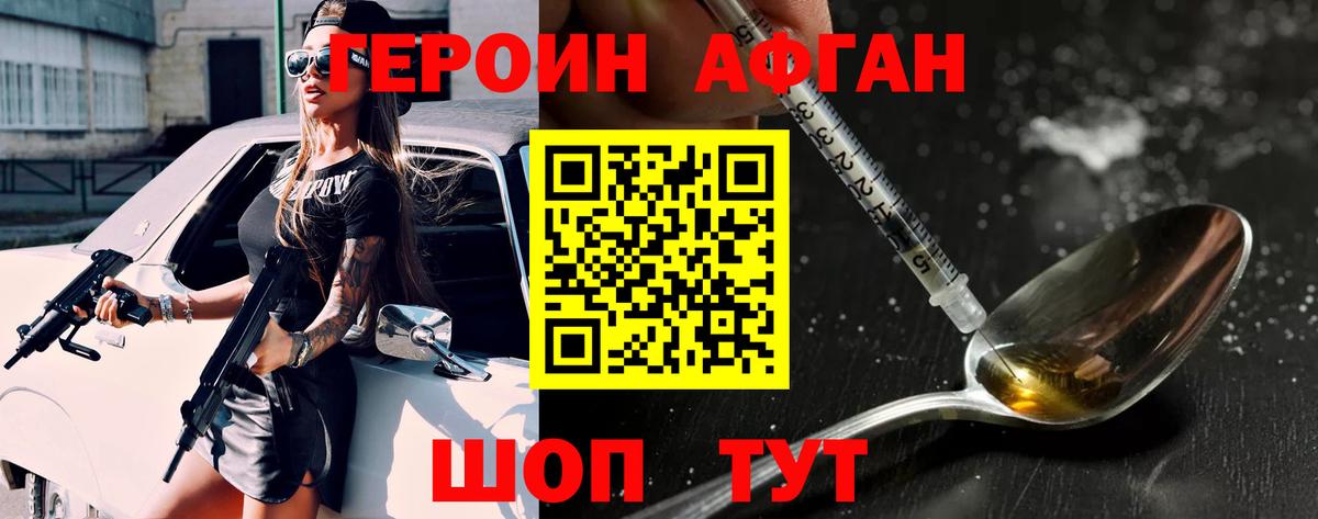 ГЕРОИН белый Кимовск