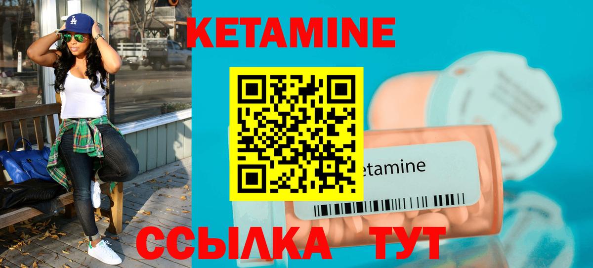 КЕТАМИН ketamine  Вход с VPN  Кимовск 