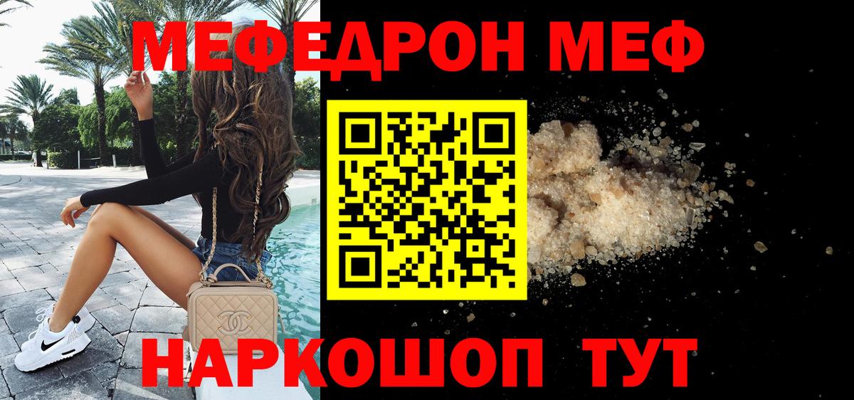 МЕФ 4 MMC  МЯУ-МЯУ мука  Мефедрон  Кимовск  Вход с VPN  Мефедрон 