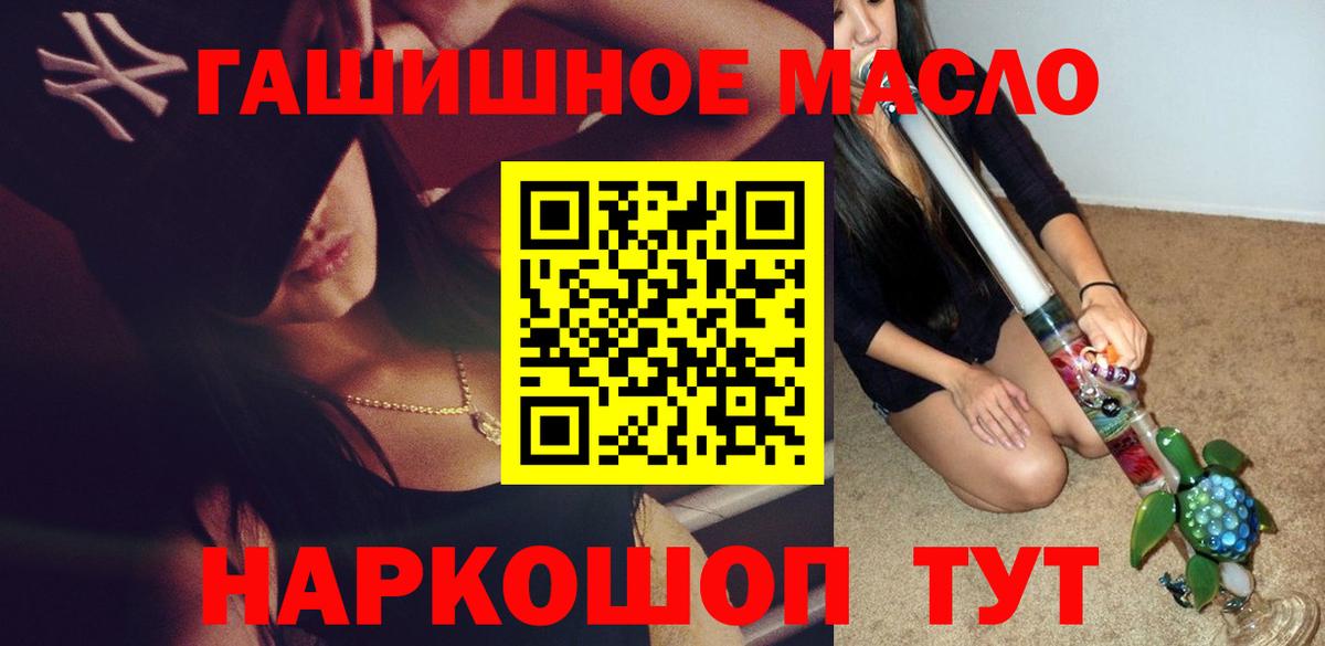 ТГК гашишное масло Кимовск